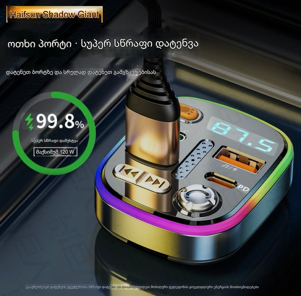 მრავალფუნქციური bluetooth მანქანის აქსესუარი