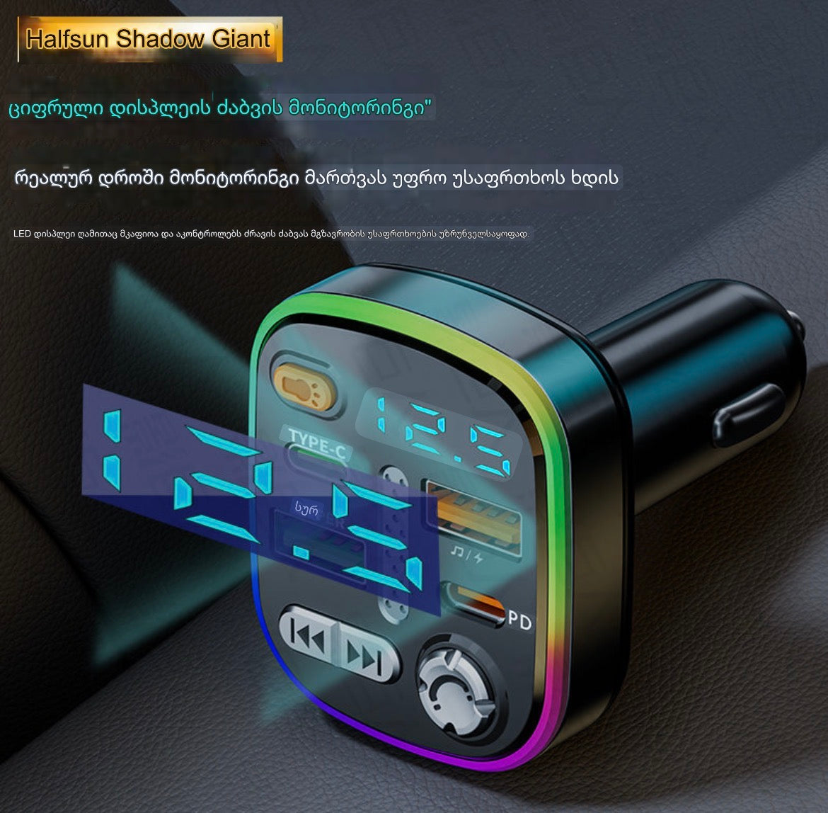 მრავალფუნქციური bluetooth მანქანის აქსესუარი