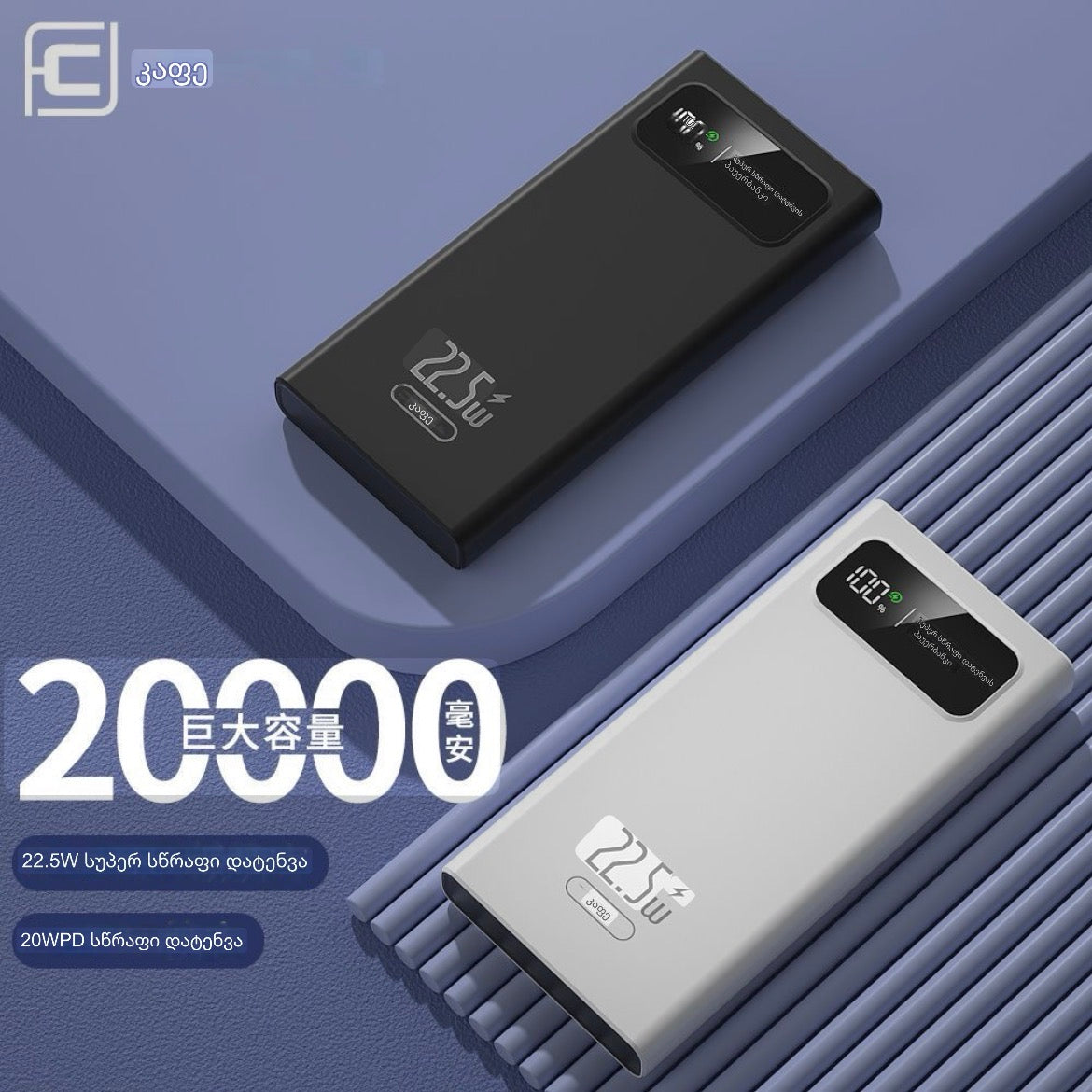 Power Bank 20000mAh CAFELE