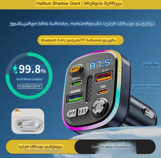 მრავალფუნქციური bluetooth მანქანის აქსესუარი